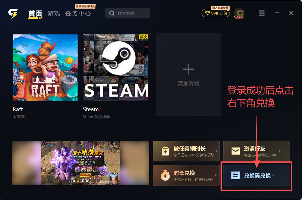 给梨加速器：点击兑换码兑换