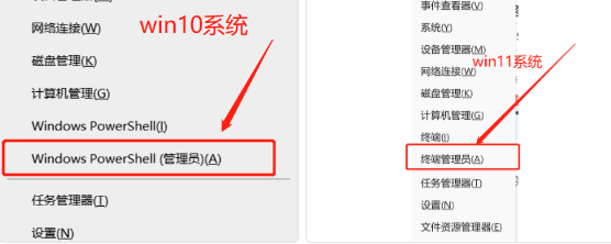 选择管理员终端图示